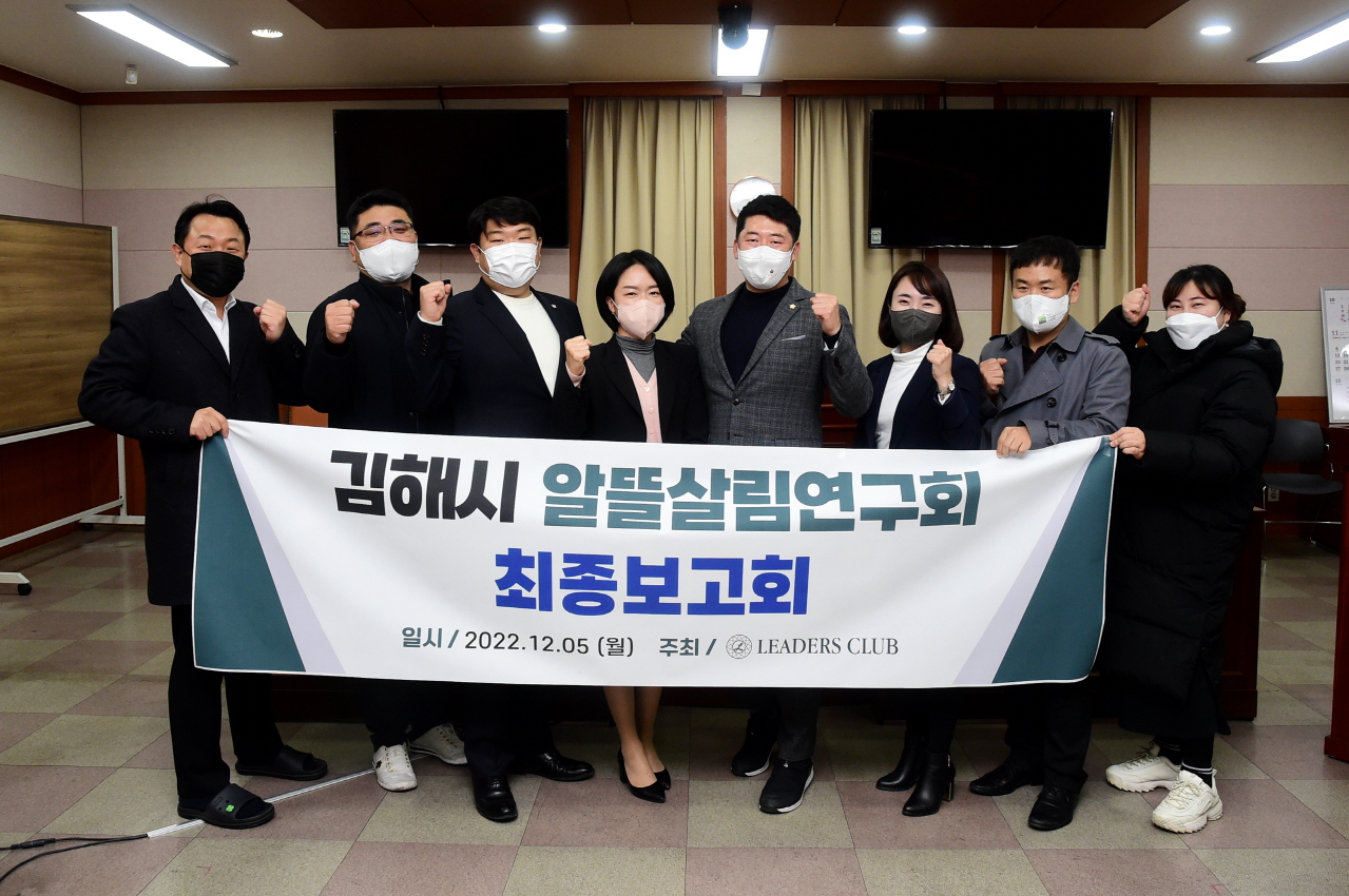 김해시의회 알뜰살림연구회 연구용역 최종보고회