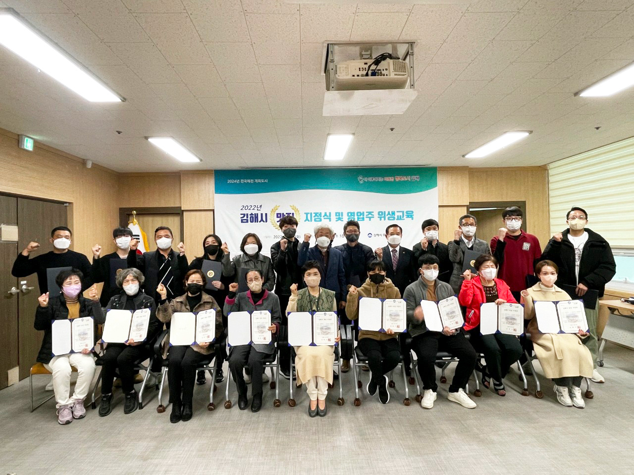 김해시  전국체전 대비 2022년 김해맛집 지정