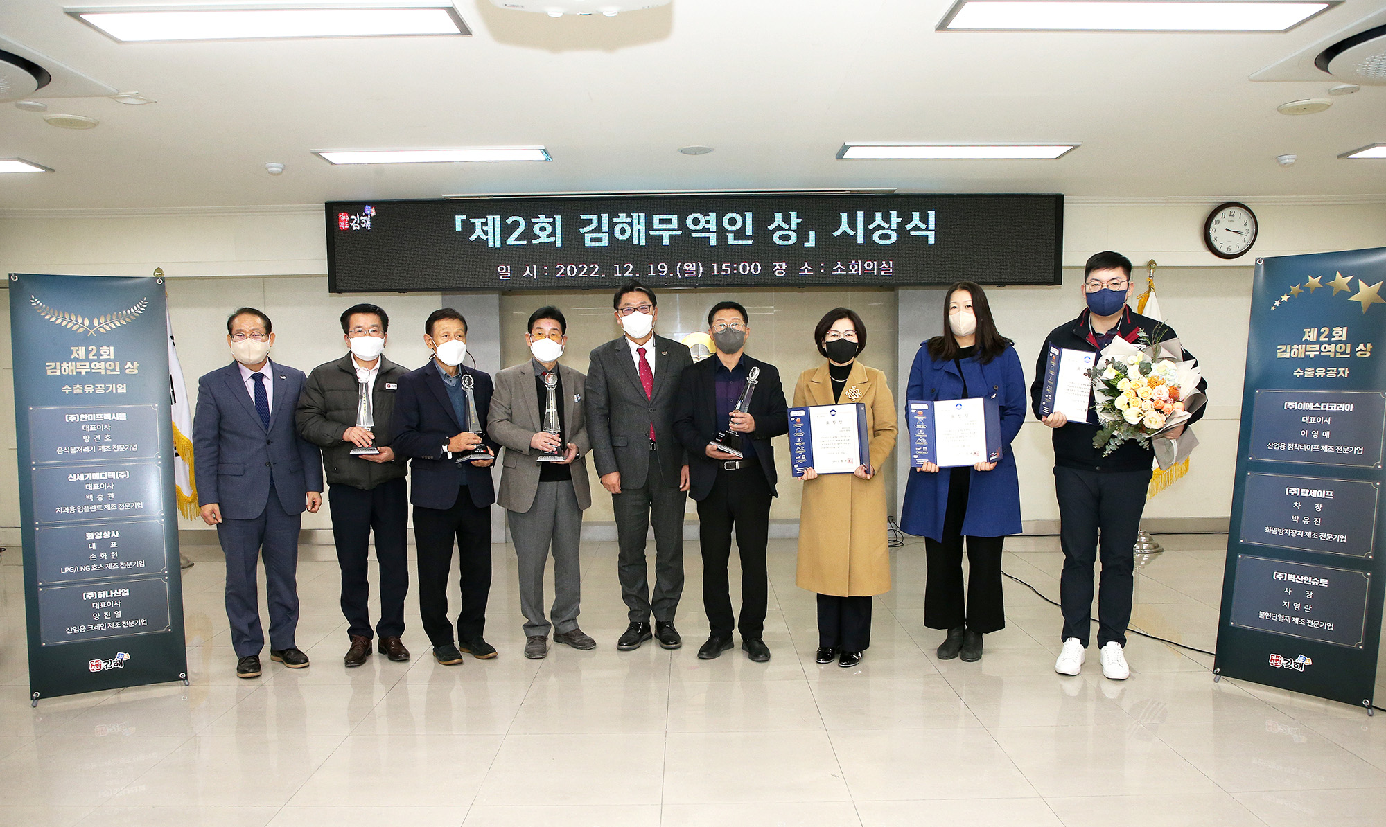 제2회 김해무역인 상 시상식 개최