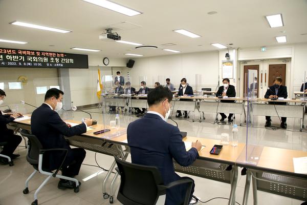 2022년 하반기 국회의원 초청 간담회1