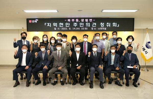 지역현안 주민의견 청취회(북부동,생림면)4