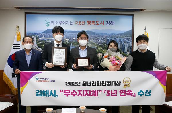 2022년 청년친화헌정대상 '우수지자체' 3년 연속 수상3