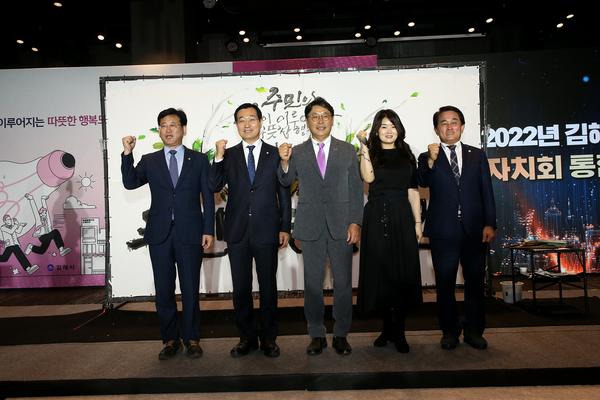 2022년 김해시 주민자치회 통합 출범식4