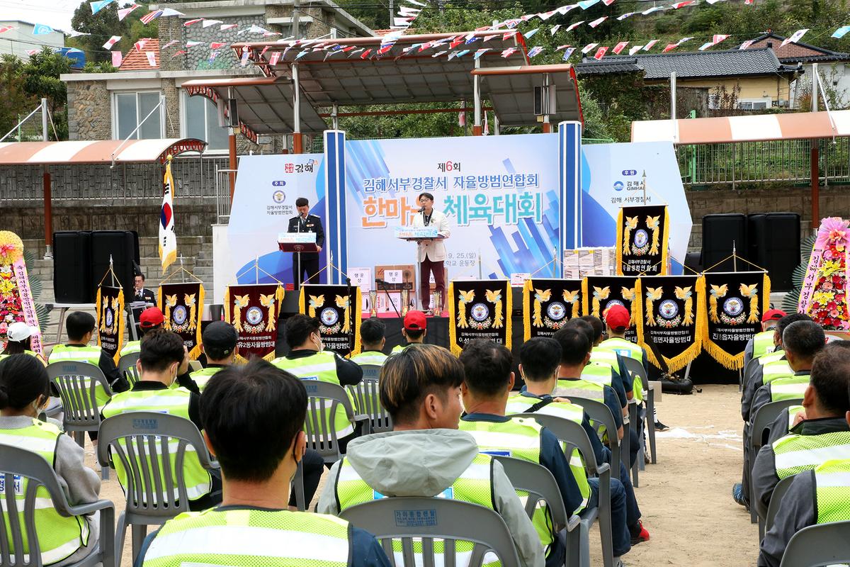 김해서부경찰서 자율방범연합회 한마음 체육대회3