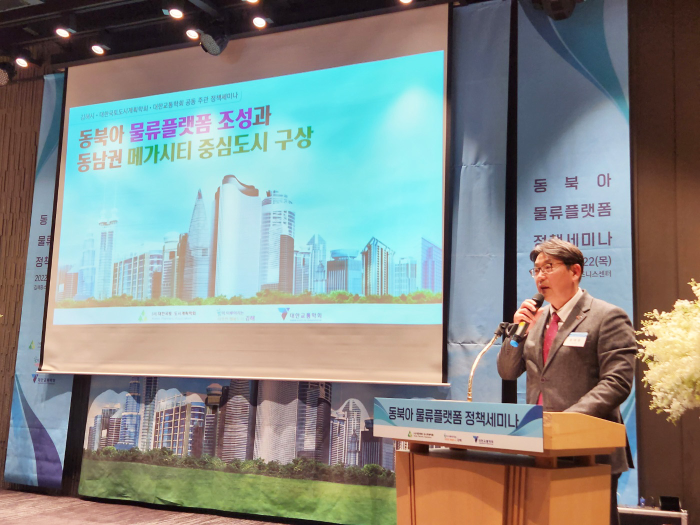 동북아 물류플랫폼 두 번째 정책세미나 개최