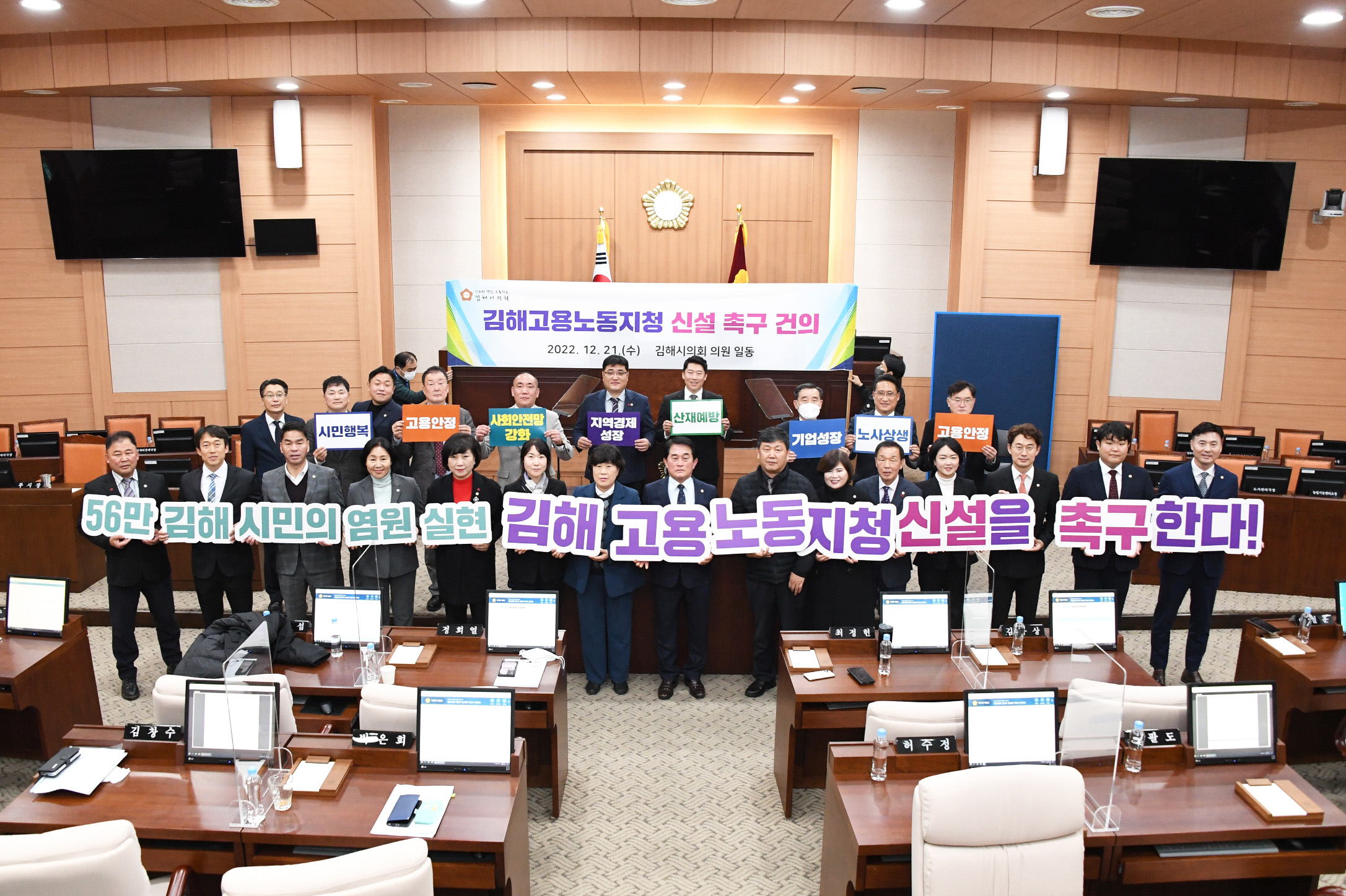  김해시의회, 제3차 본회의 “김해고용노동지청 신설 촉구 건의안” 채택