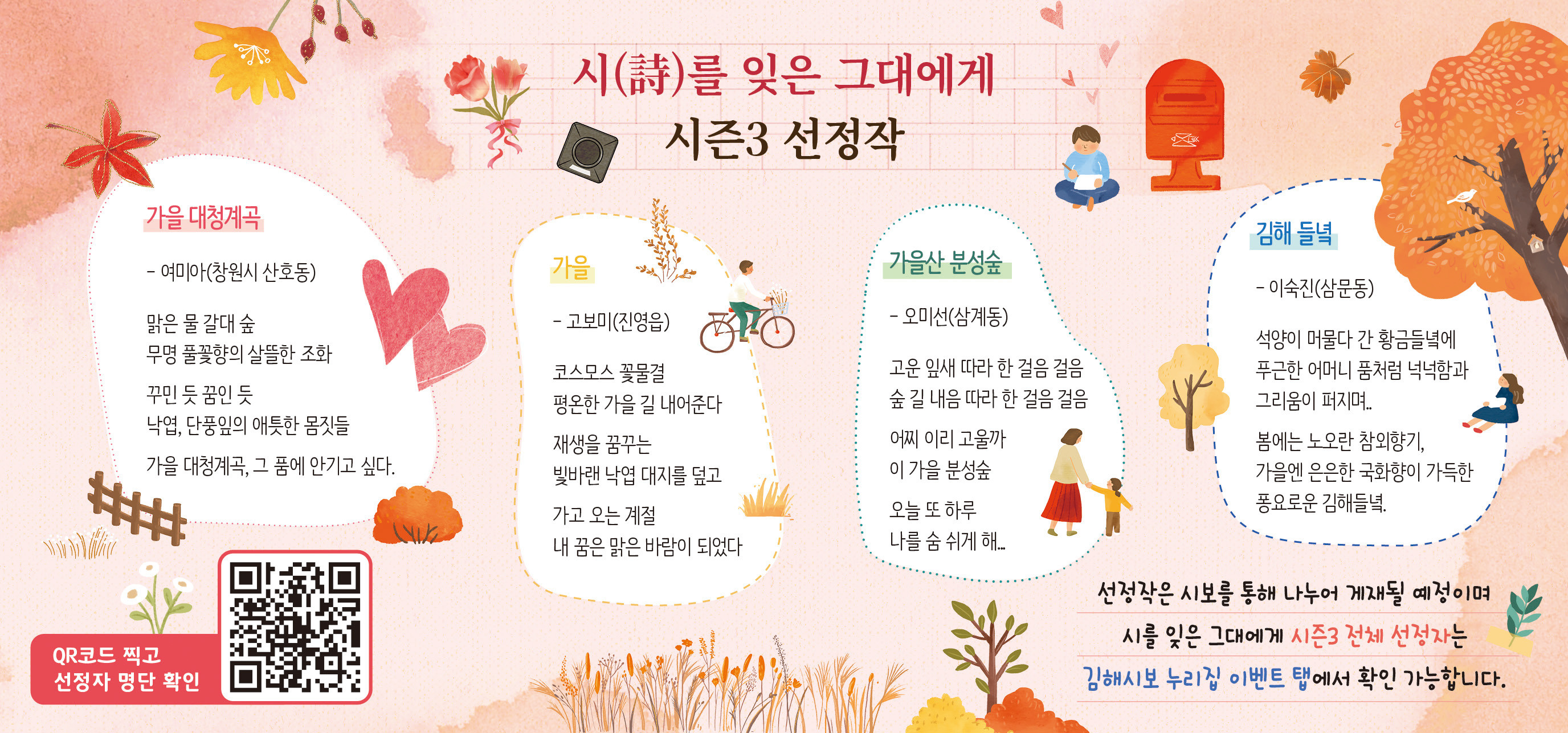 시를 잊은 그대에게 