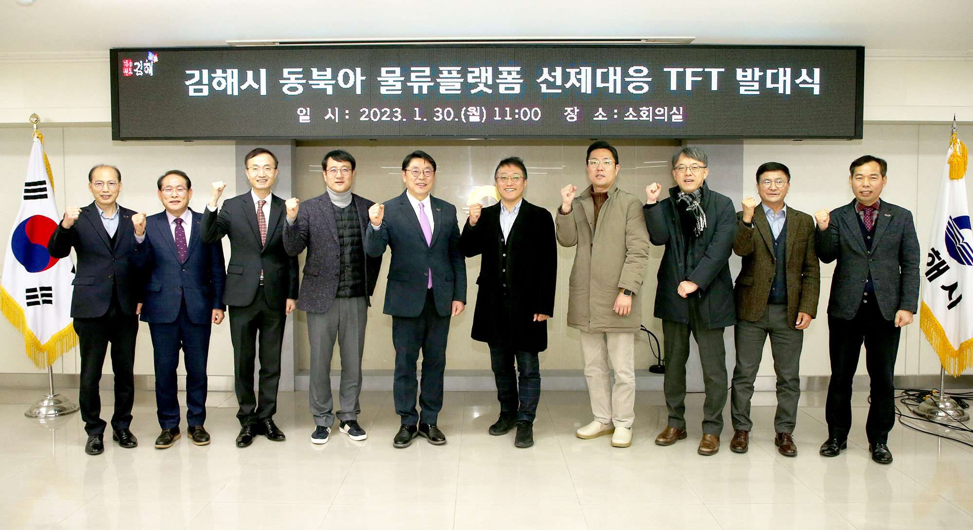 동북아물류플랫폼TFT 발대식