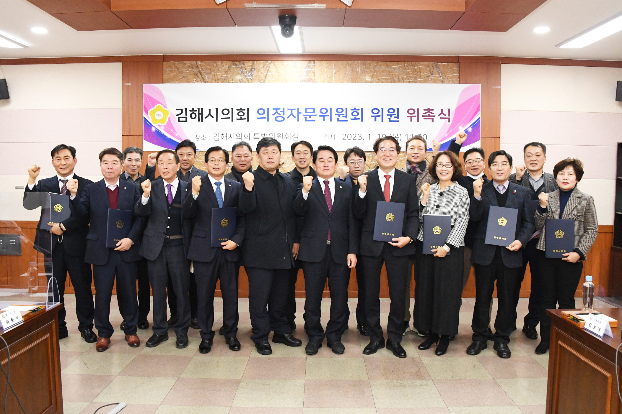 김해시의회, 의정자문위원 위촉식