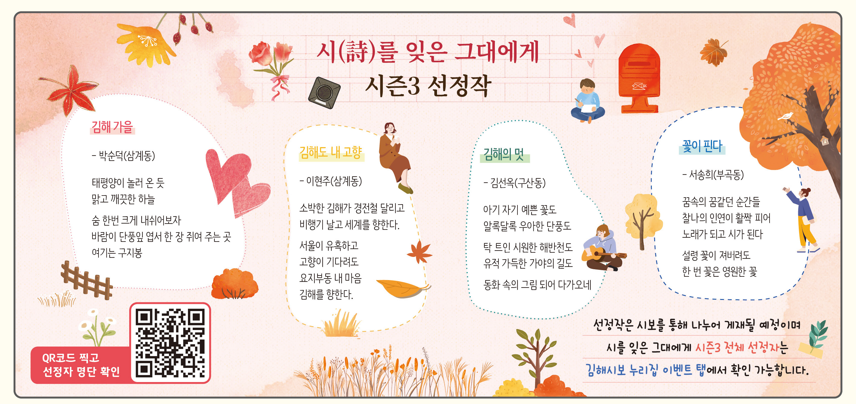 시를 잊은 그대에게 시즌3 선정작