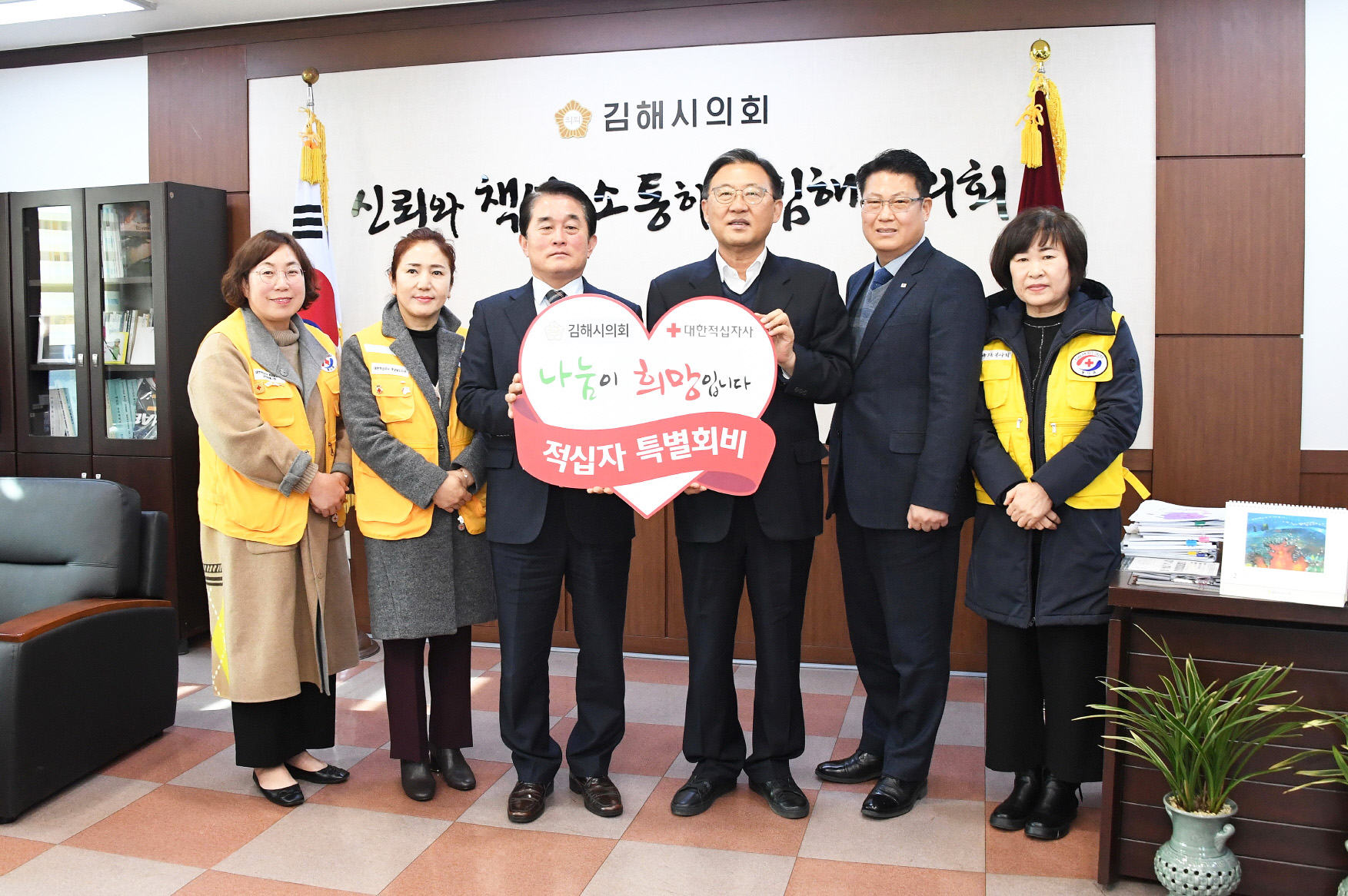 김해시의회 적십자 특별회비 전달 