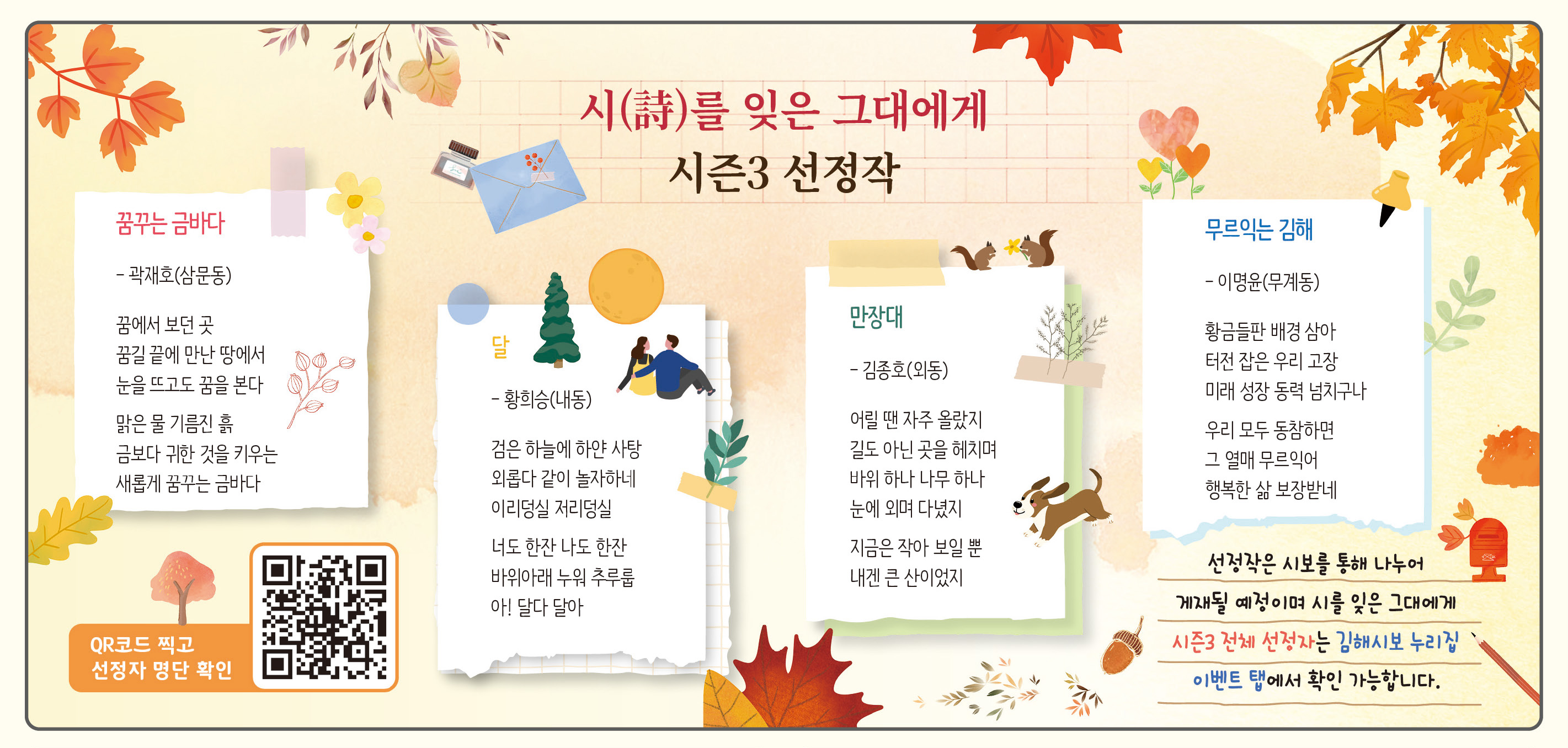 시를 잊은 그대에게 선정작