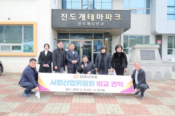 김해시의회 사회산업위원회 비교견학_진도개테마파크