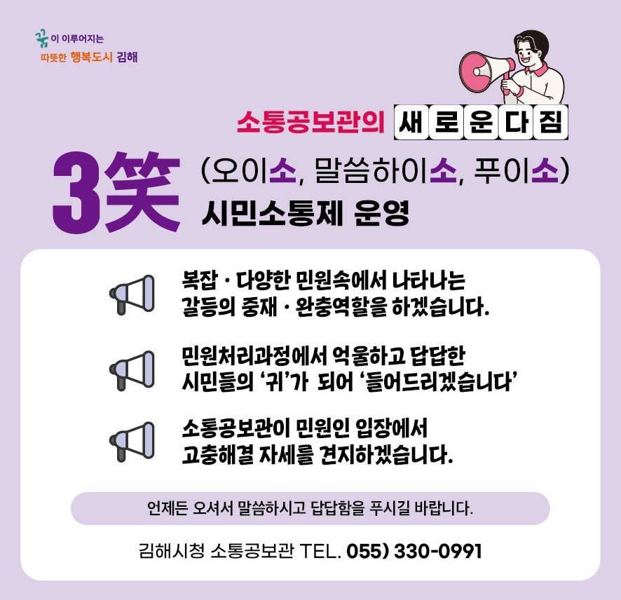 시민소통 체계화로 갈등악화 최소화