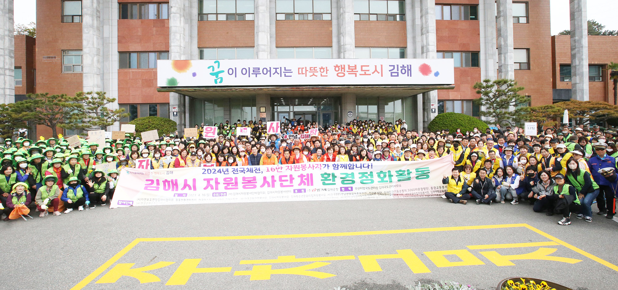 대규모 환경정화행사