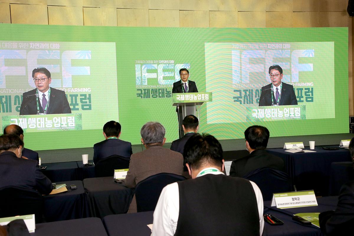 국제생태농업포럼2