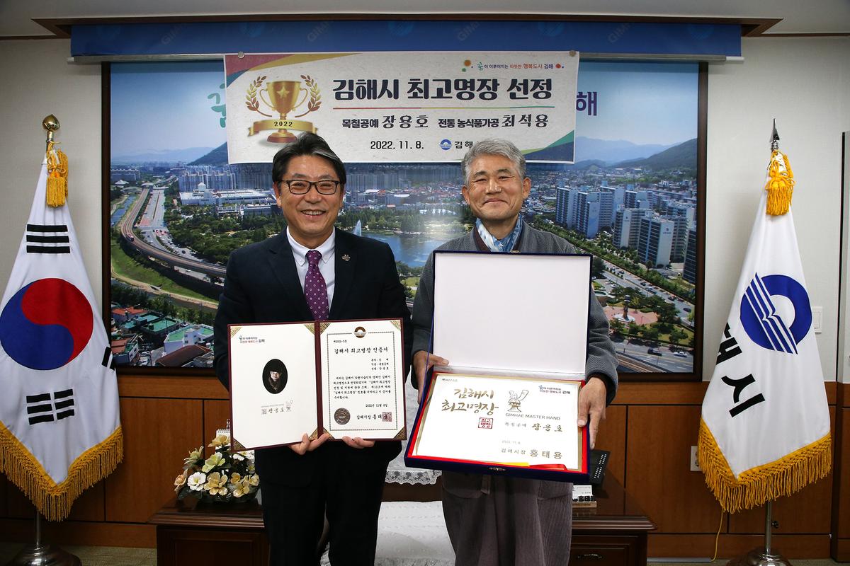 김해시 최고명장 선정0