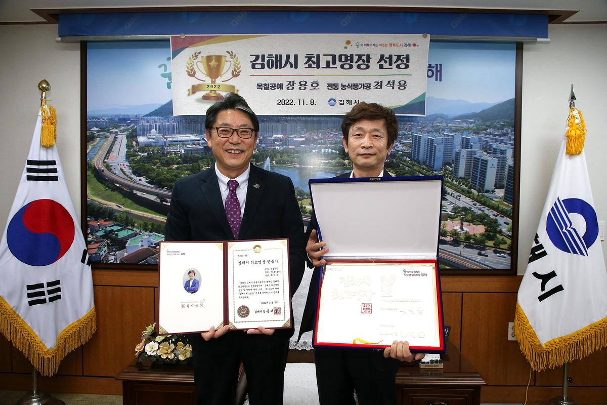 김해시 최고명장 선정1