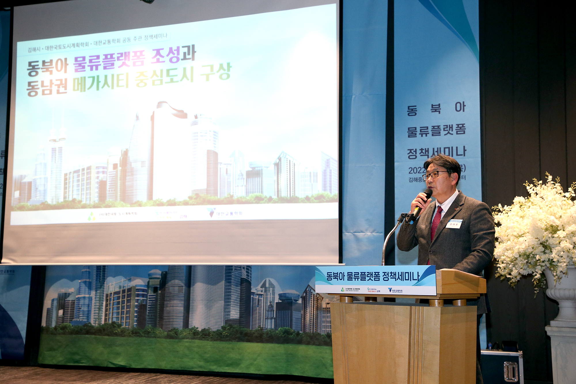 동북아 물류플랫폼 정책세미나0