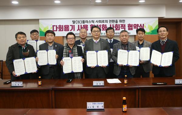 다회용기 사용활성화 사회적협약식3