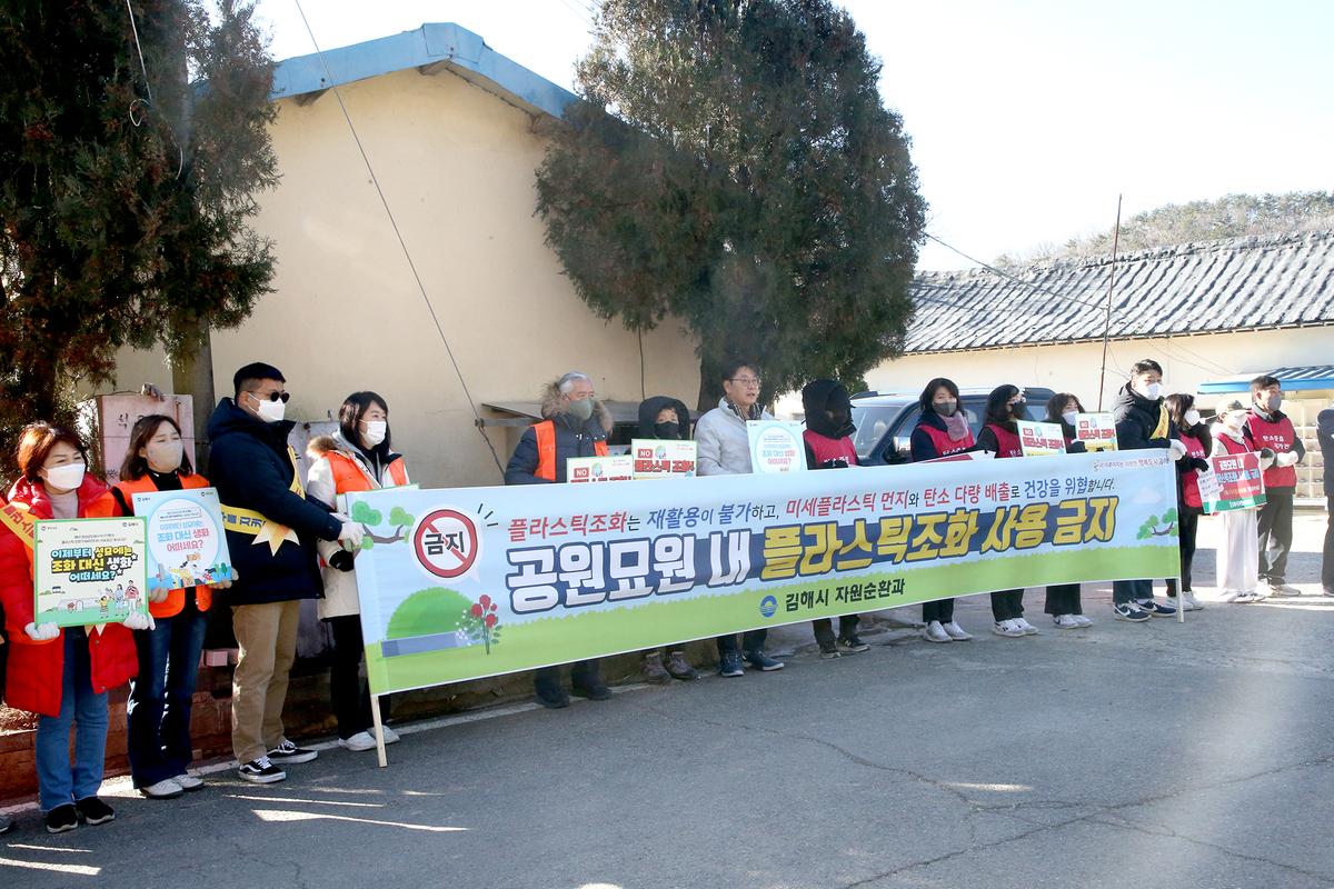 공원묘 내플라스틱조화근절 캠페인2