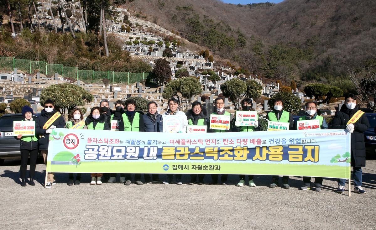 공원묘 내플라스틱조화근절 캠페인3