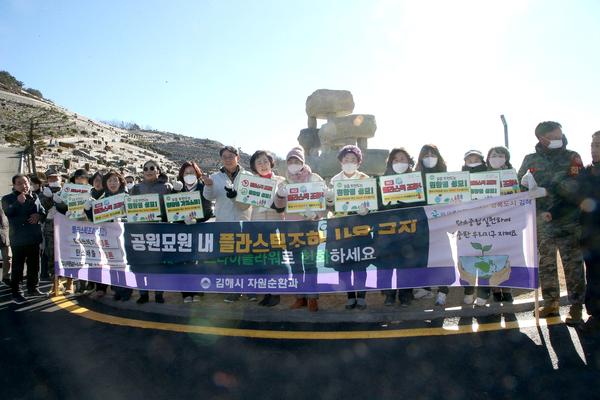 공원묘 내플라스틱조화근절 캠페인5