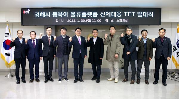 김해시 동북아물류플랫폼선제대응TFT 발대식3