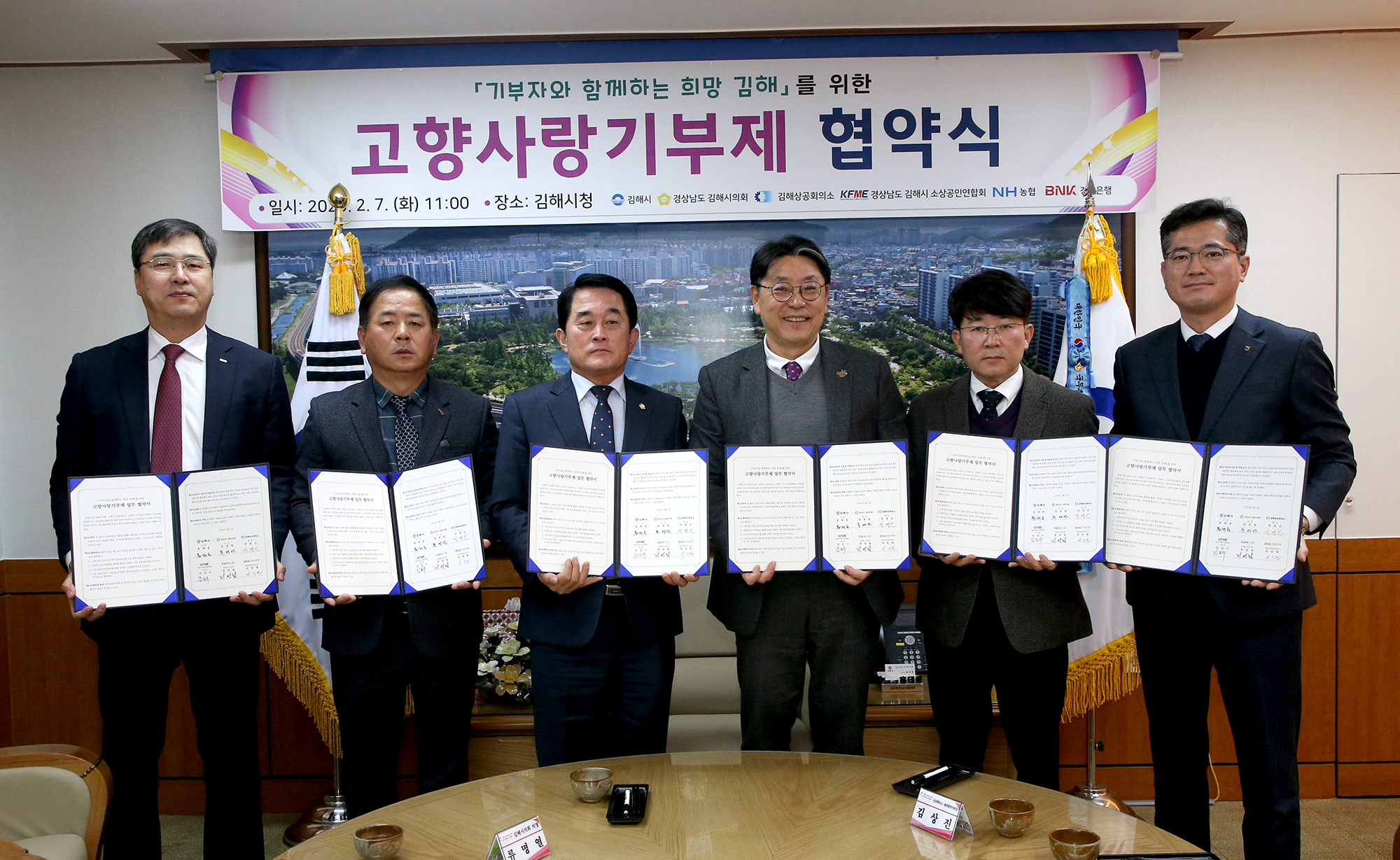 고향사랑기부제협약식0