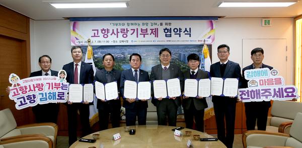고향사랑기부제협약식1