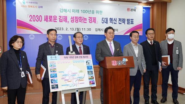 2030새로운김해 성장하는 경제5대혁신전략발표0