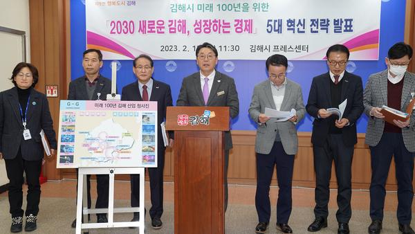 2030새로운김해 성장하는 경제5대혁신전략발표1