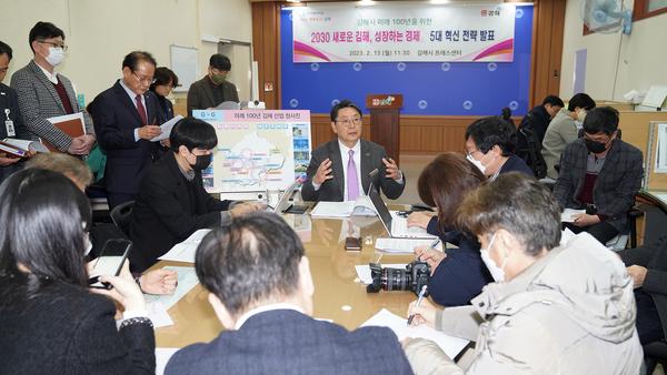 2030새로운김해 성장하는 경제5대혁신전략발표3