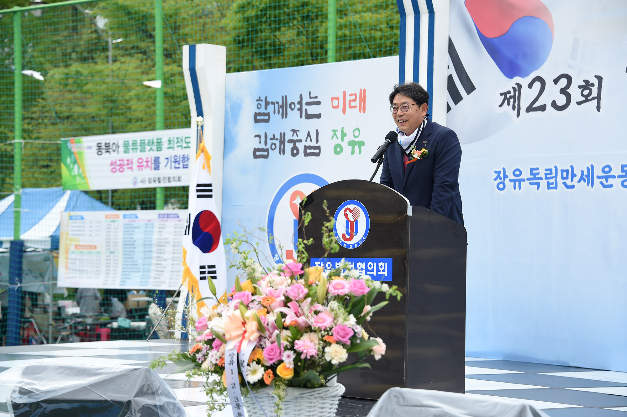 제23회장유의날0