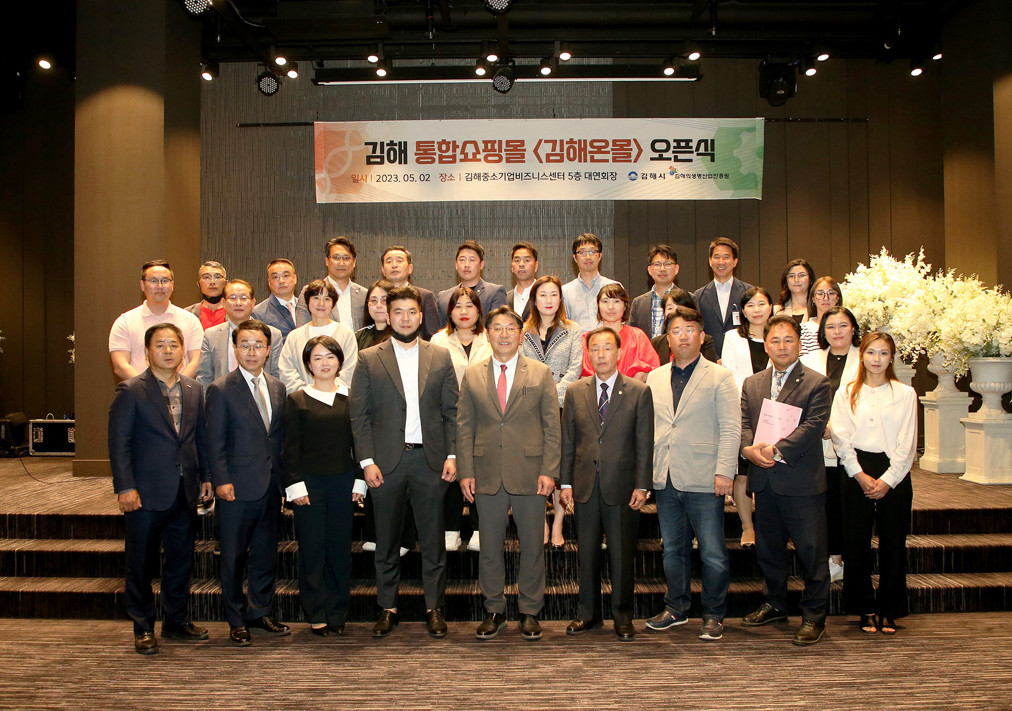 통합쇼핑몰 '김해온몰' 본격 운영 개시