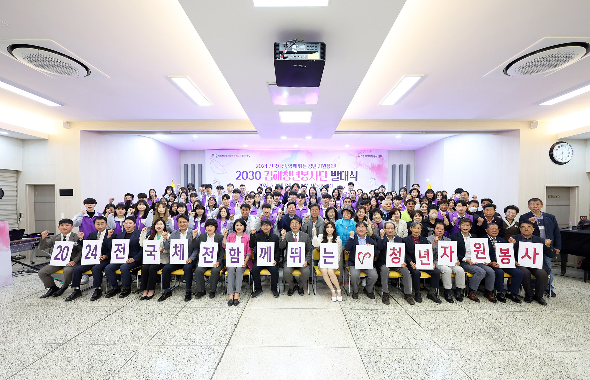 (2024 전국체전  자원봉사 청년이 앞장섭니다