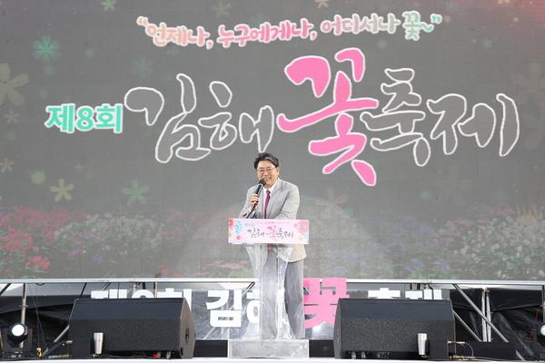 제8회 김해꽃축제0