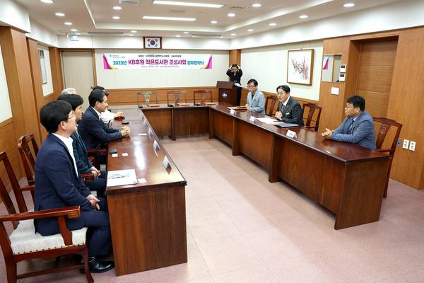 2023년 KB후원 작은도서관 조성 협약식0