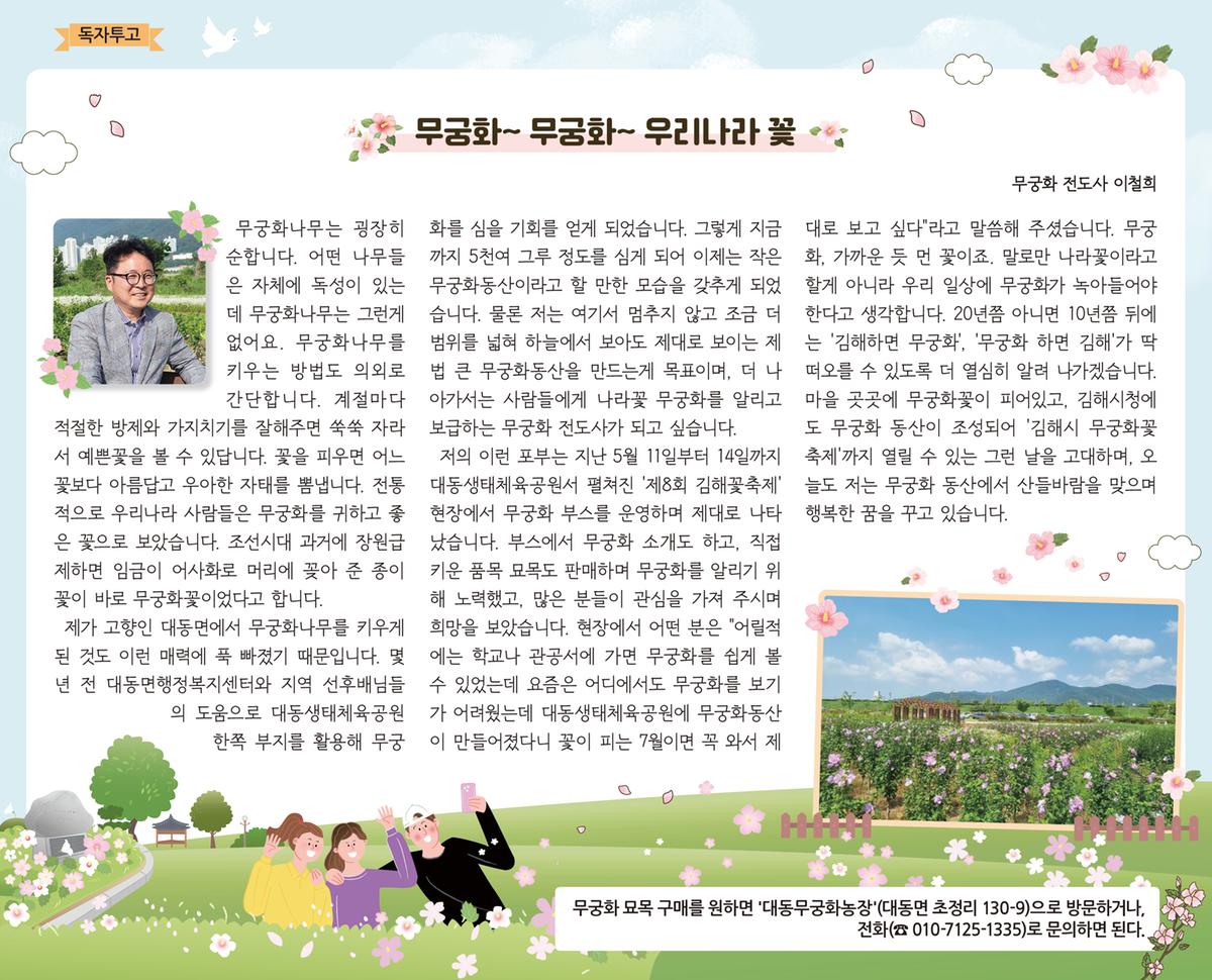 무궁화 독자투고 