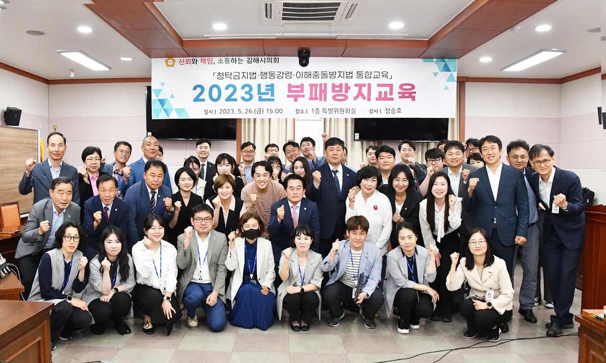 김해시의회 의원 및 직원대상 부패방지 교육실시 01