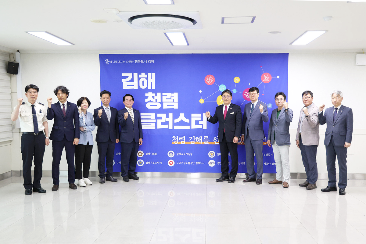 김해시 공공기관 청렴 클러스터 구축