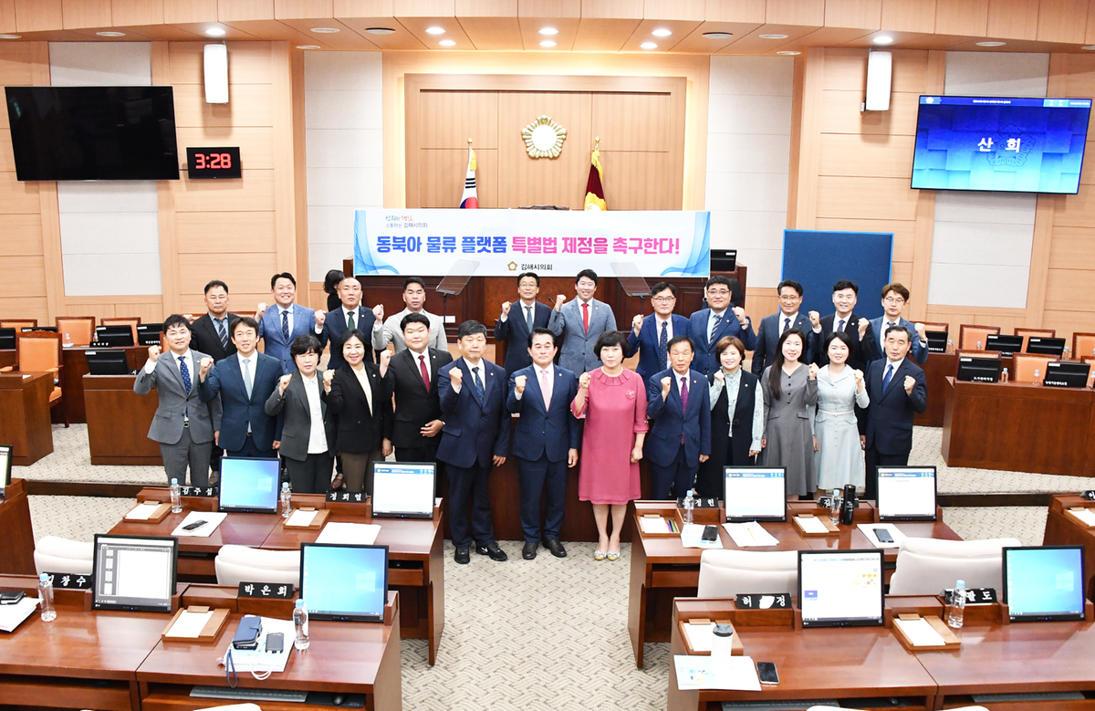 김해시의회 동북아 물류 플랫폼 특별법 제정 촉구 결의안 채택 