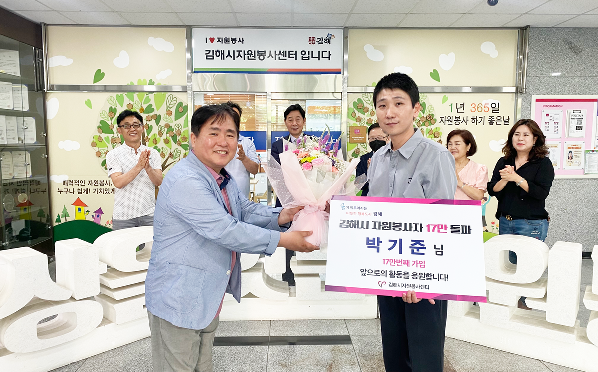 김해시 자원봉사자 17만명 돌파