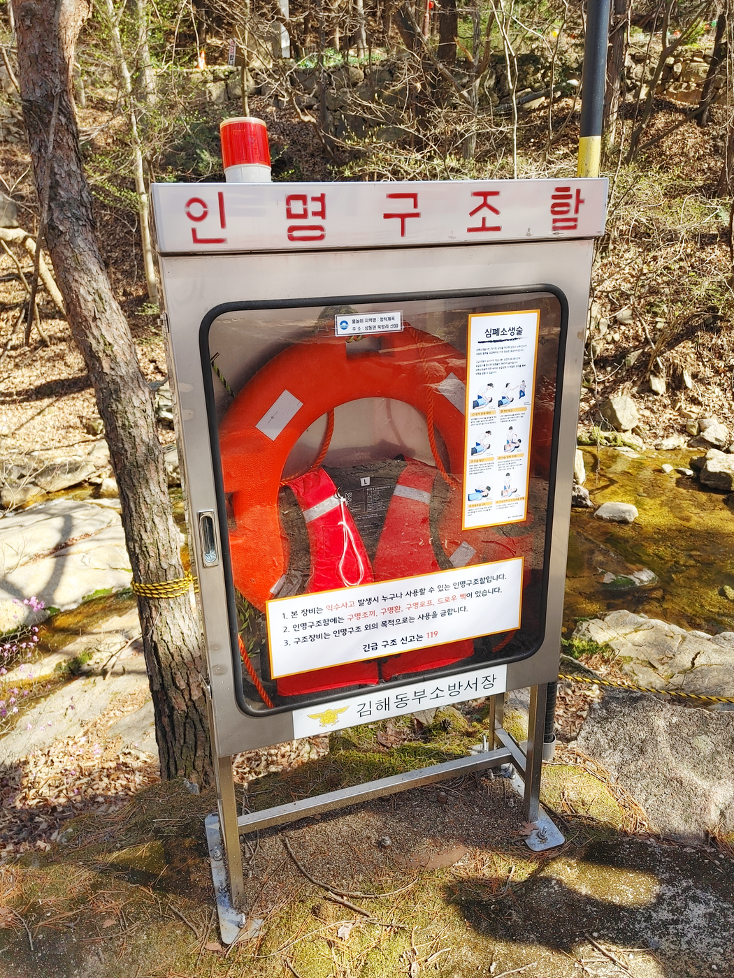 인명 구조함 등 장비 보강