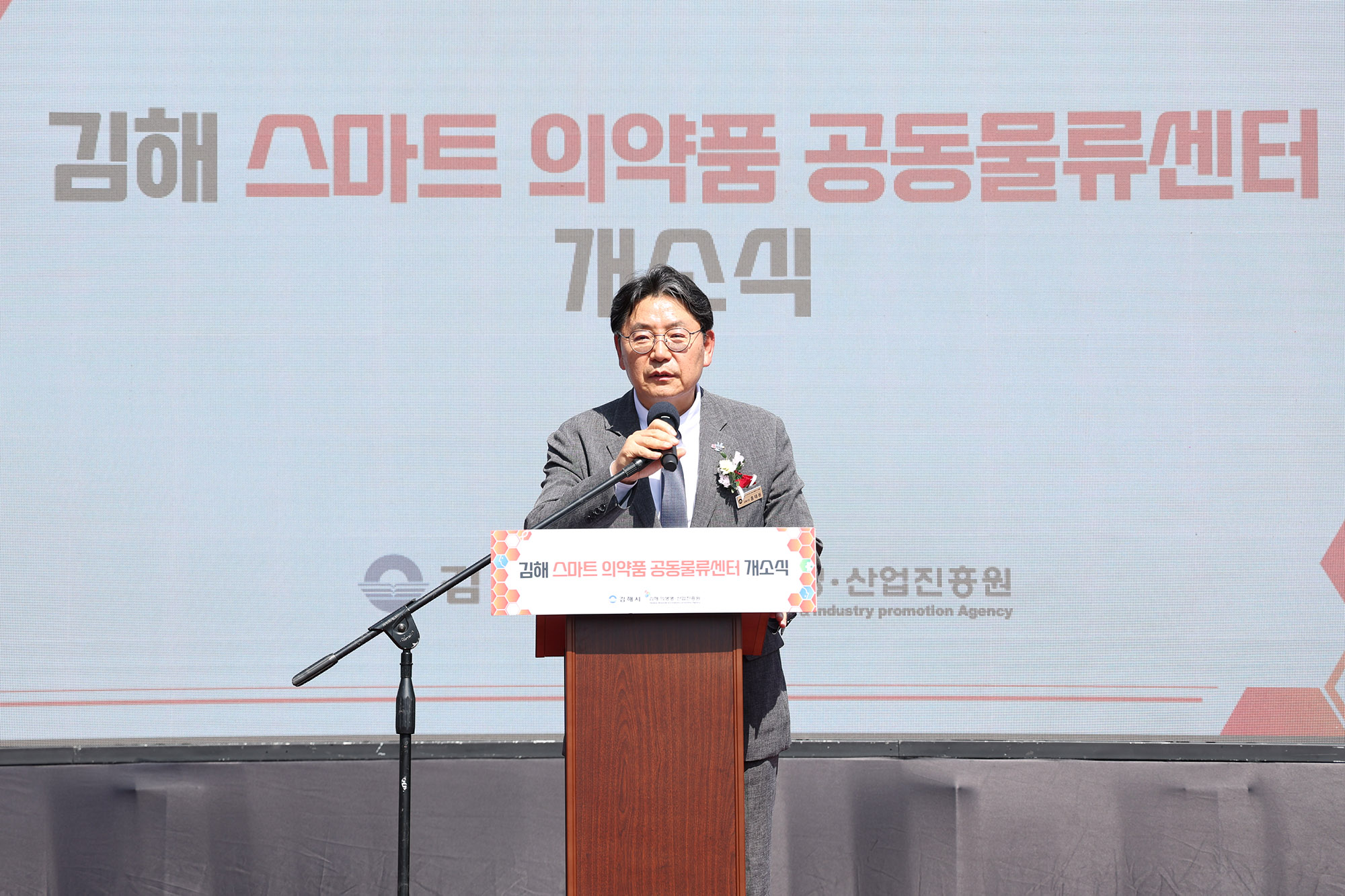 김해 스마트 의약품 공동물류센터 개소식0