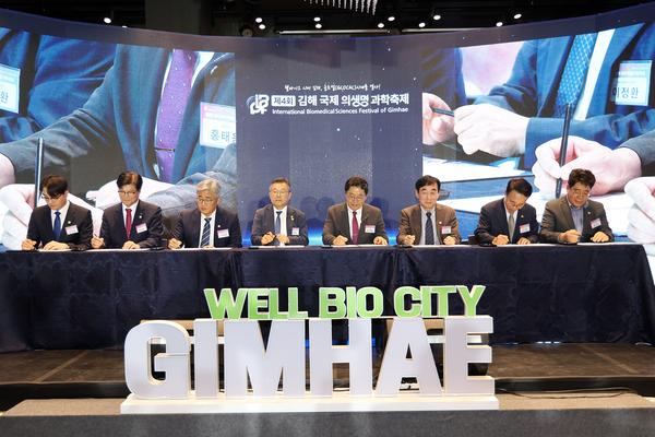 제4회 김해국제의생명과학 축제2