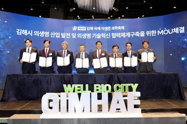 제4회 김해국제의생명과학 축제3