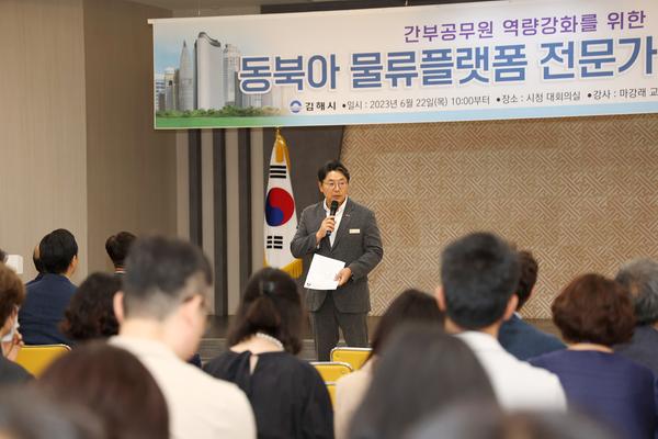 동북아 물류 플랫폼 전문강사 특강1