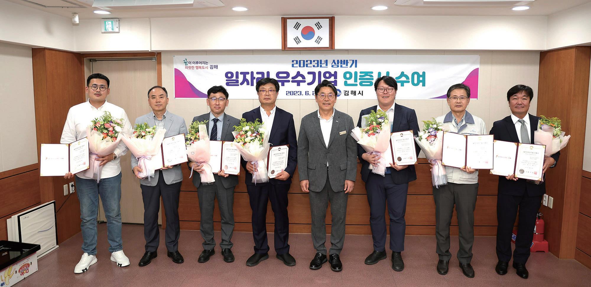 '일자리 우수기업' 