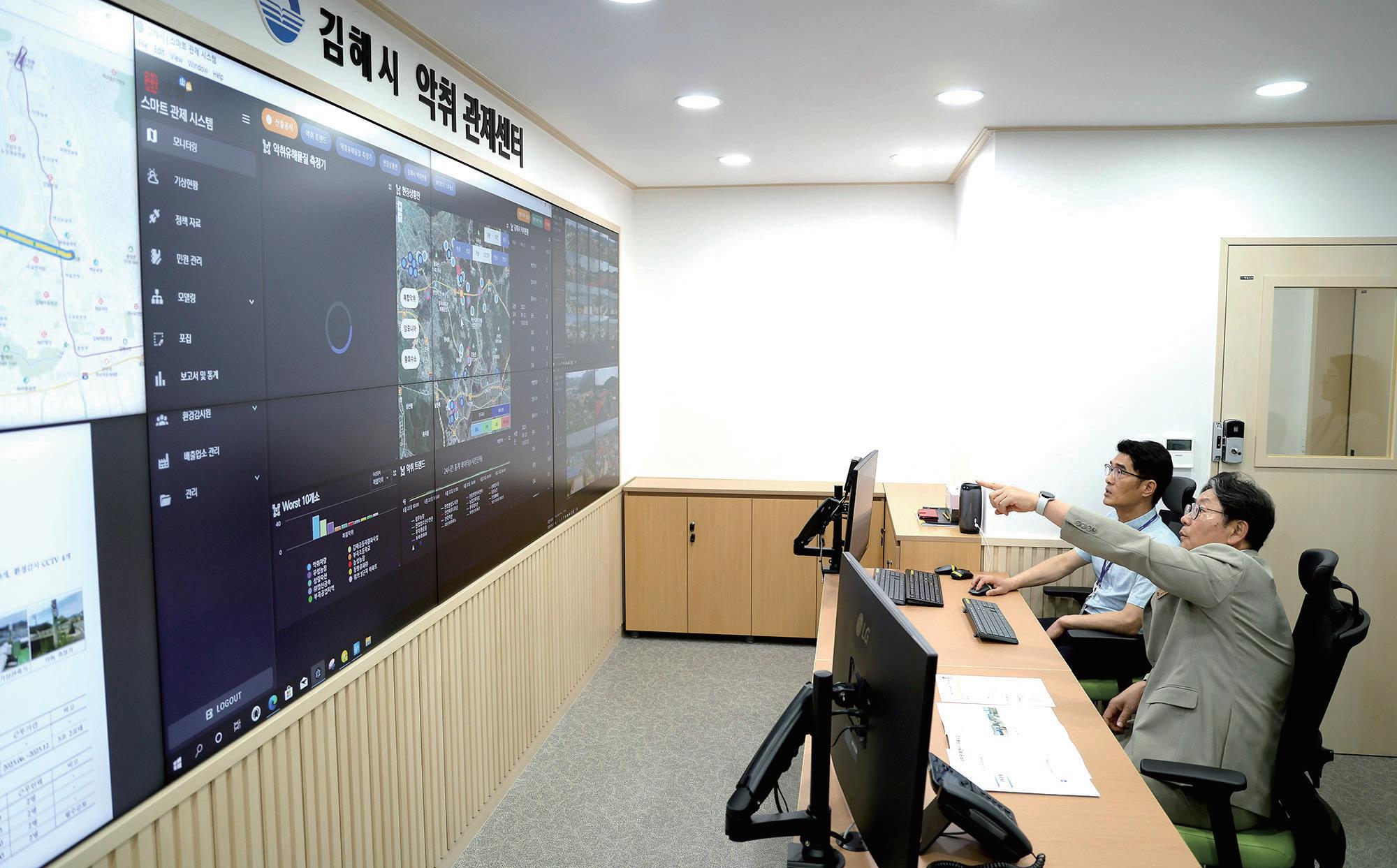 '악취 관제센터' 